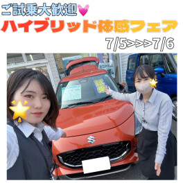 【試乗大歓迎！】ハイブリッド体感フェア☆☆☆